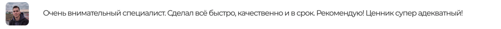 Отзыв 2